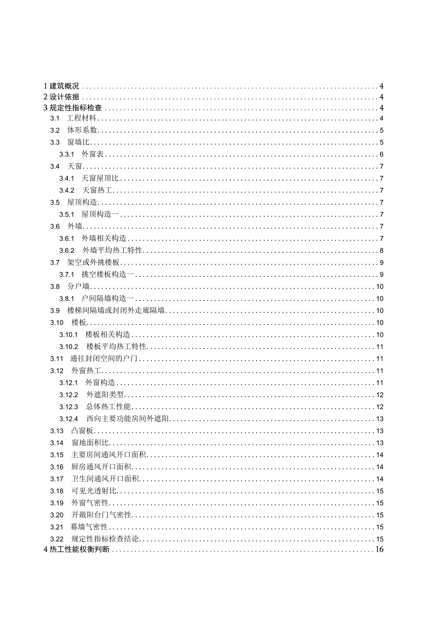 新都民苑项目2楼建筑节能设计报告书.docx_第2页