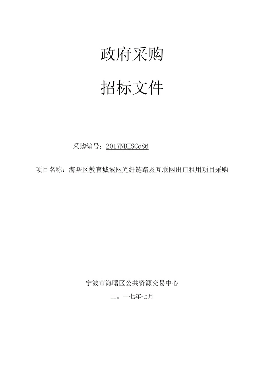 招标文件（086）_201782316758.docx_第1页