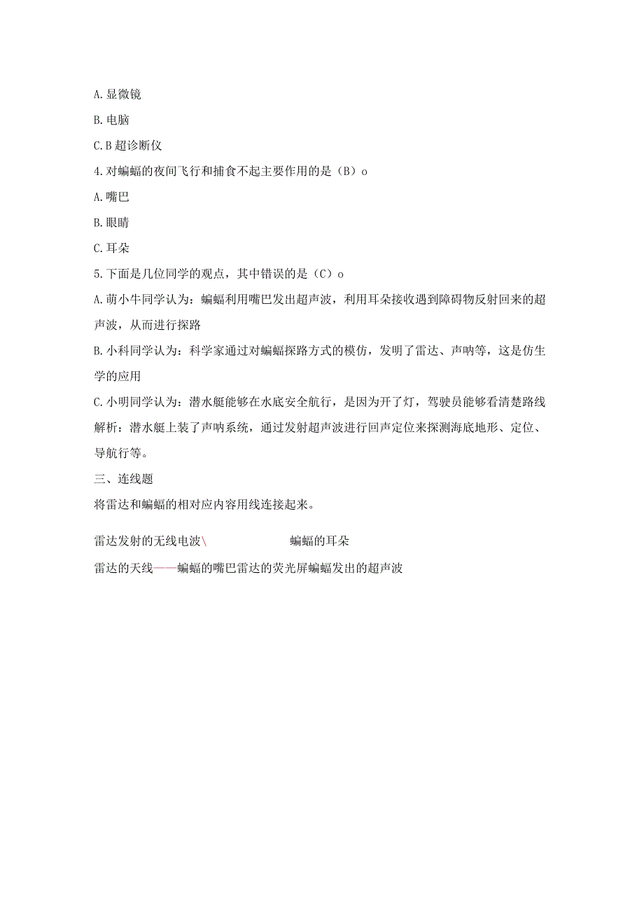 新苏教版五年级科学（下册）7蝙蝠和雷达知识点梳理及经典考题练习.docx_第3页