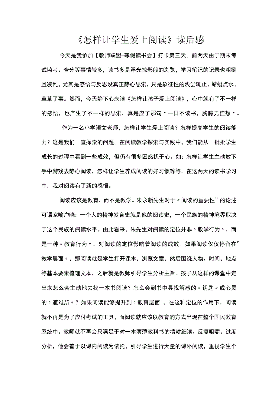 怎样让学生爱上阅读读后感.docx_第1页