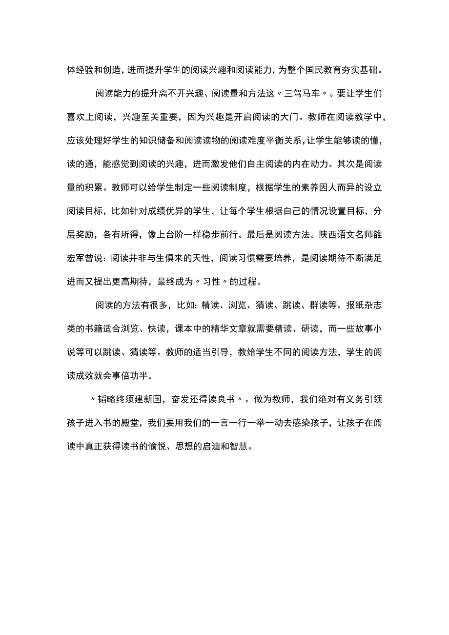 怎样让学生爱上阅读读后感.docx_第2页