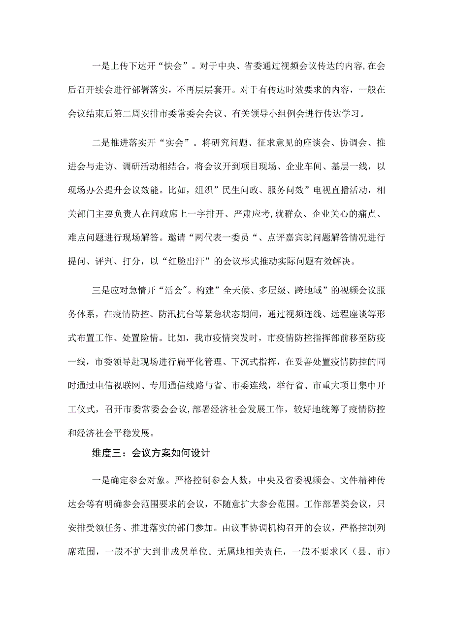 提升会议谋划能力的三个维度.docx_第2页