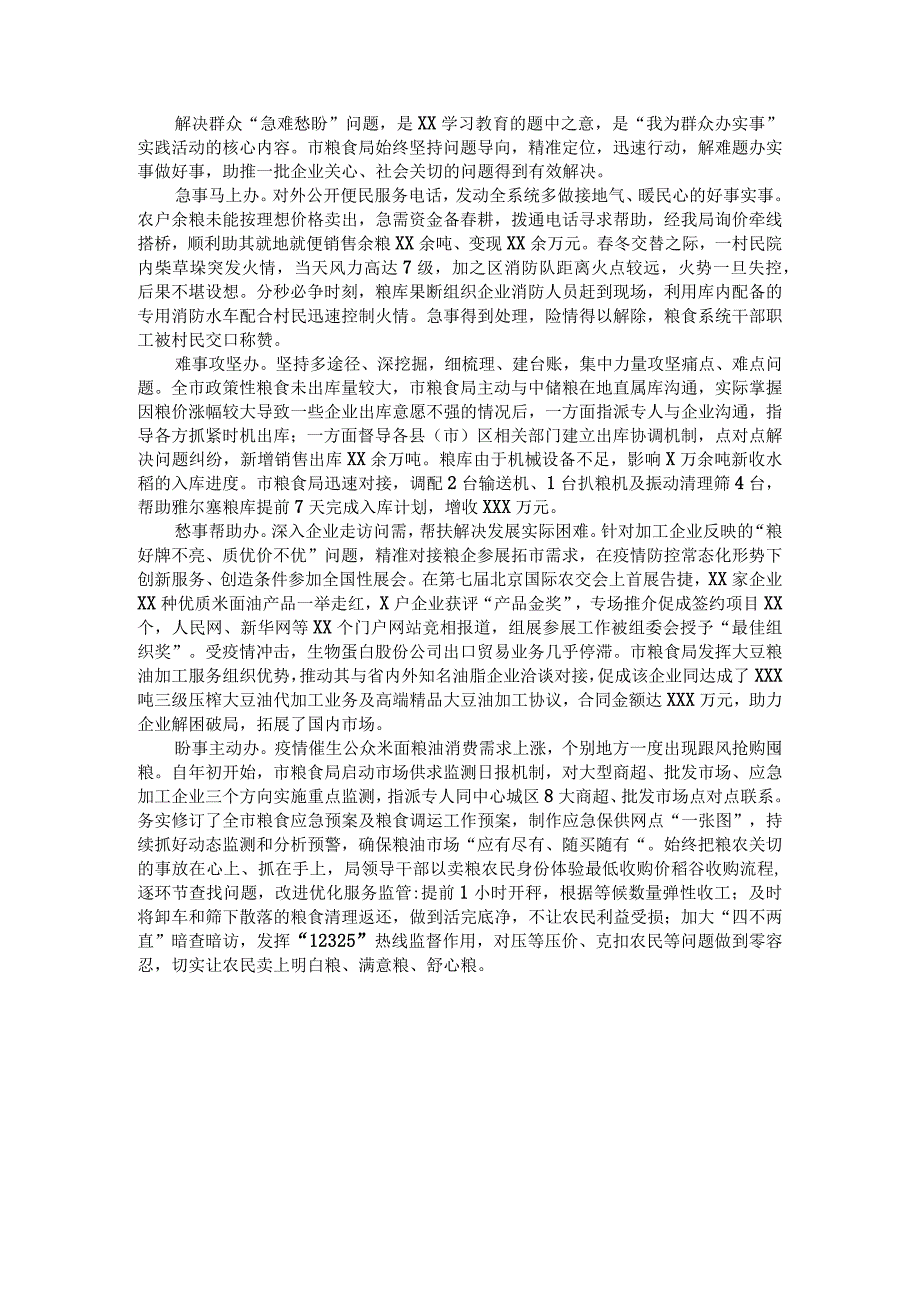 我为群众办实事实践活动经验材料：聚焦急难愁盼倾心为民解忧.docx_第1页