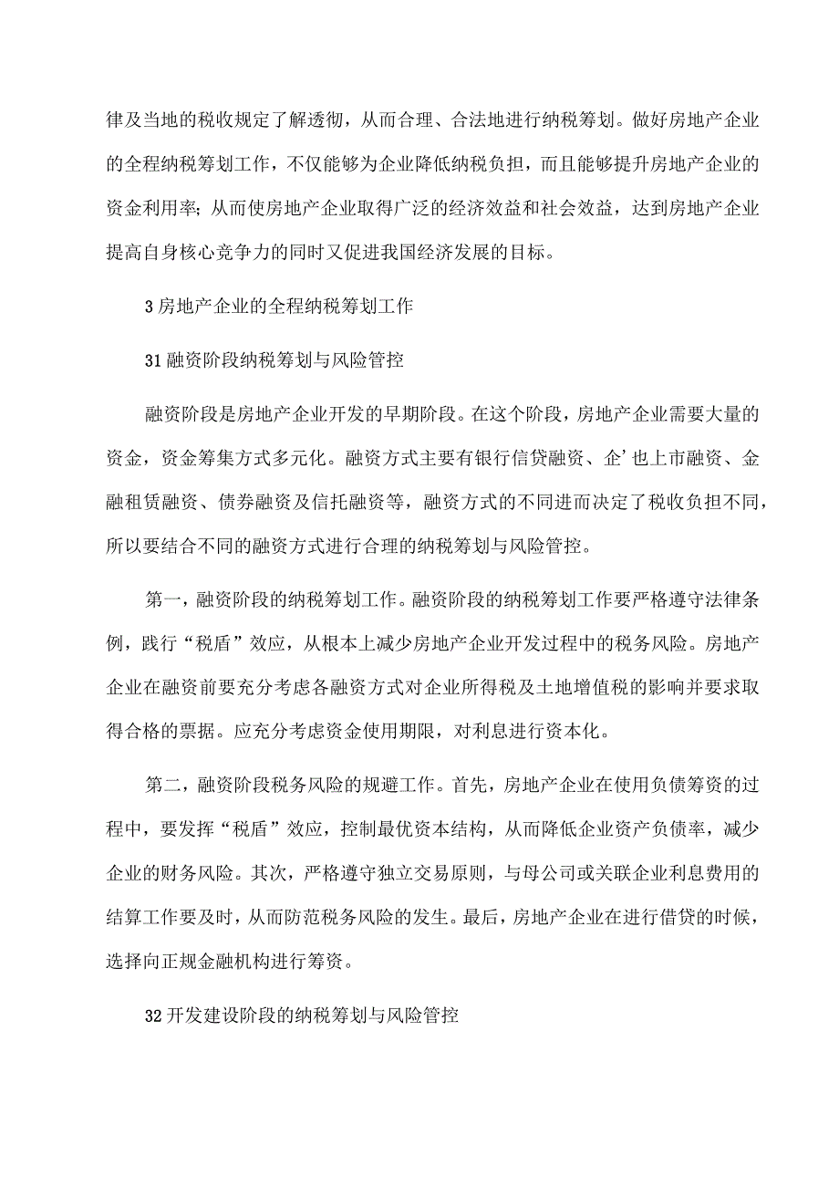 房地产企业纳税筹划及税务风险管控.docx_第2页