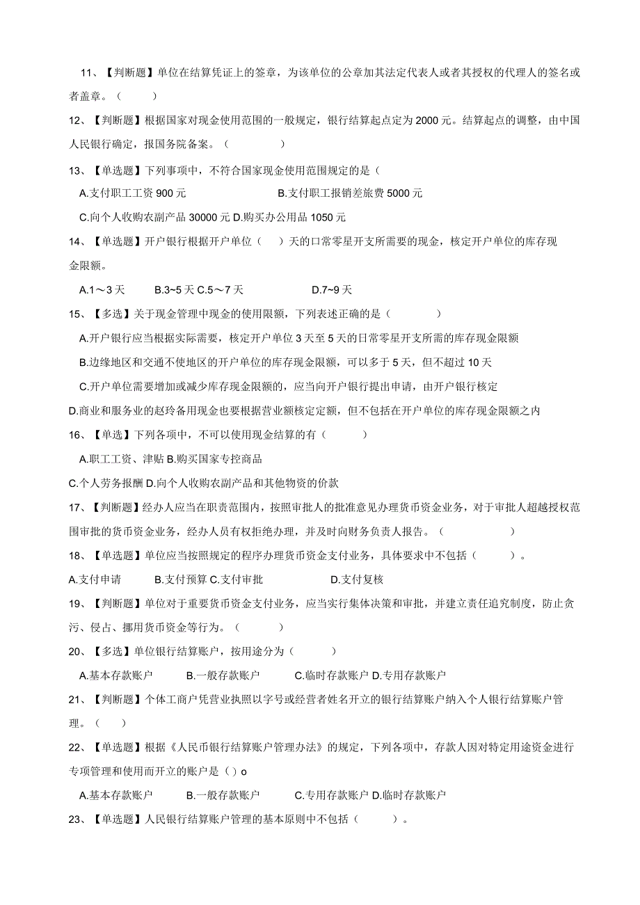 支付结算法律制度练习题及答案.docx_第2页