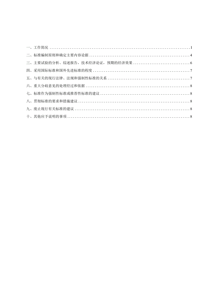 智慧高速公路建设总体技术要求编制说明.docx_第2页