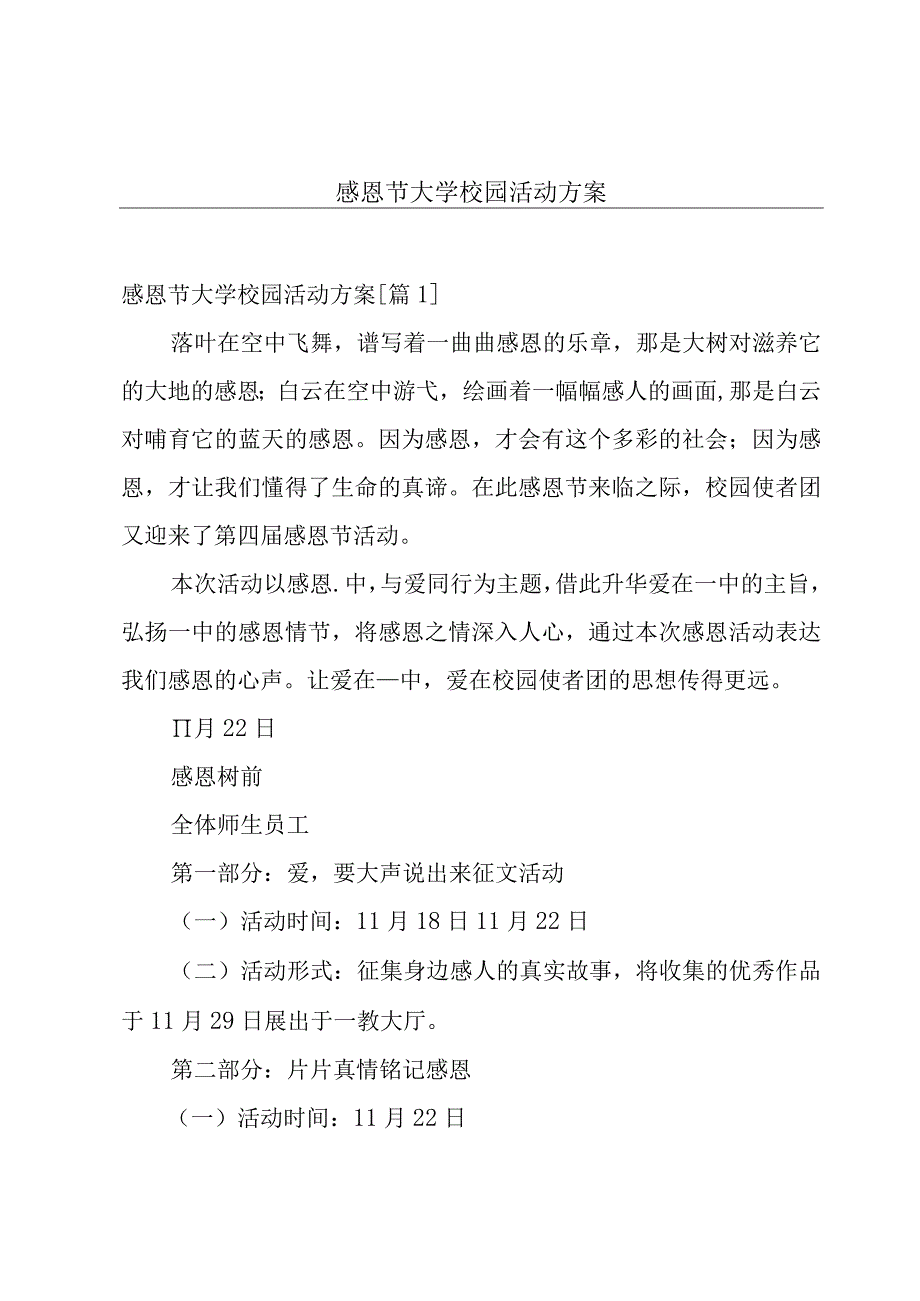 感恩节大学校园活动方案.docx_第1页