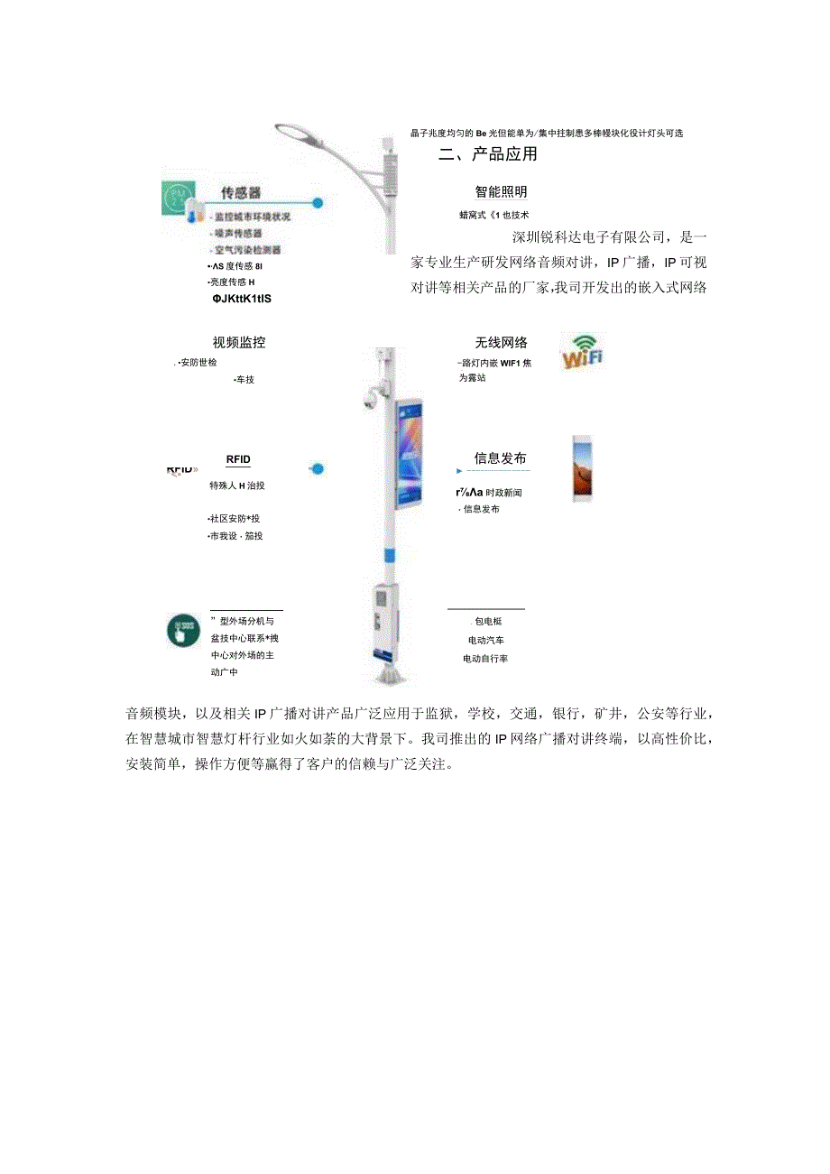 智慧城市智慧灯杆IP网络广播紧急求助系统.docx_第2页