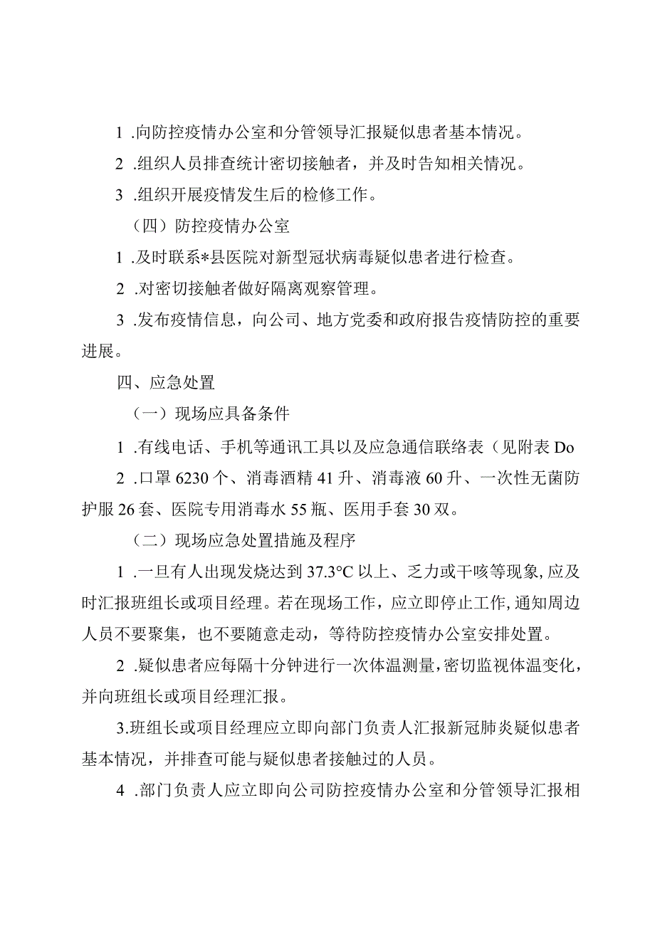 抽水蓄能电站新冠疫情突发现场处置方案.docx_第2页