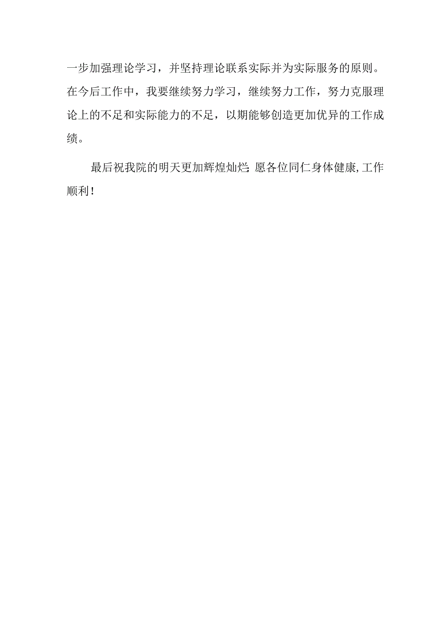 执业医师定期考核个人述职报告 第4篇.docx_第2页