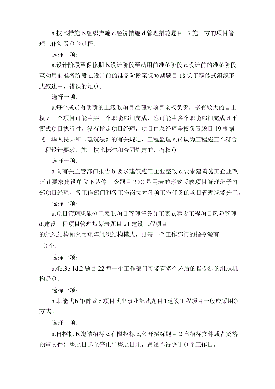 更新版最新国家开放大学电大专科建筑工程项目管理机考网考形考题库及答案.docx_第3页