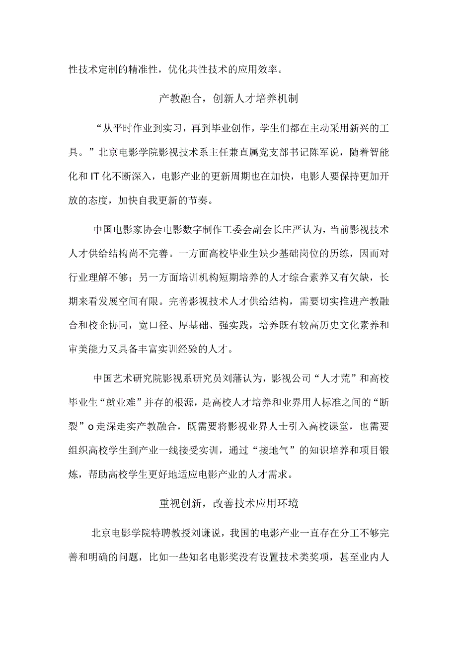 智能时代——如何加强影视科技人才培养.docx_第2页