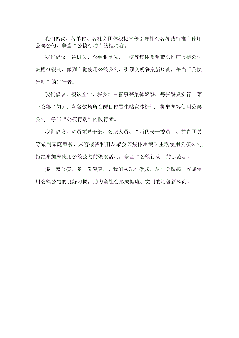 文明餐桌公筷行动主题班会.docx_第2页