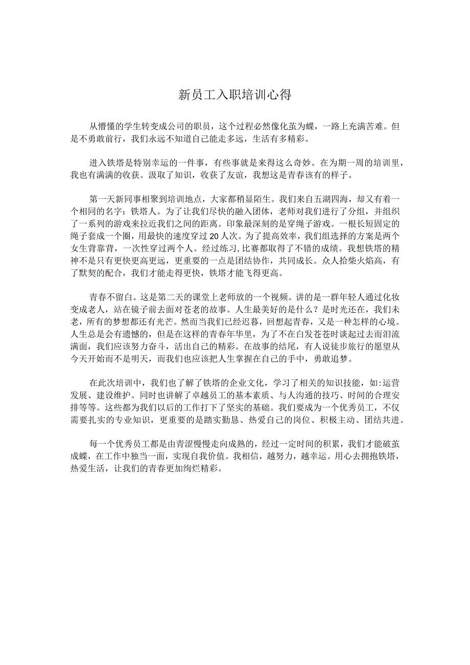 新员工入职培训心得经典实用模板.docx_第1页