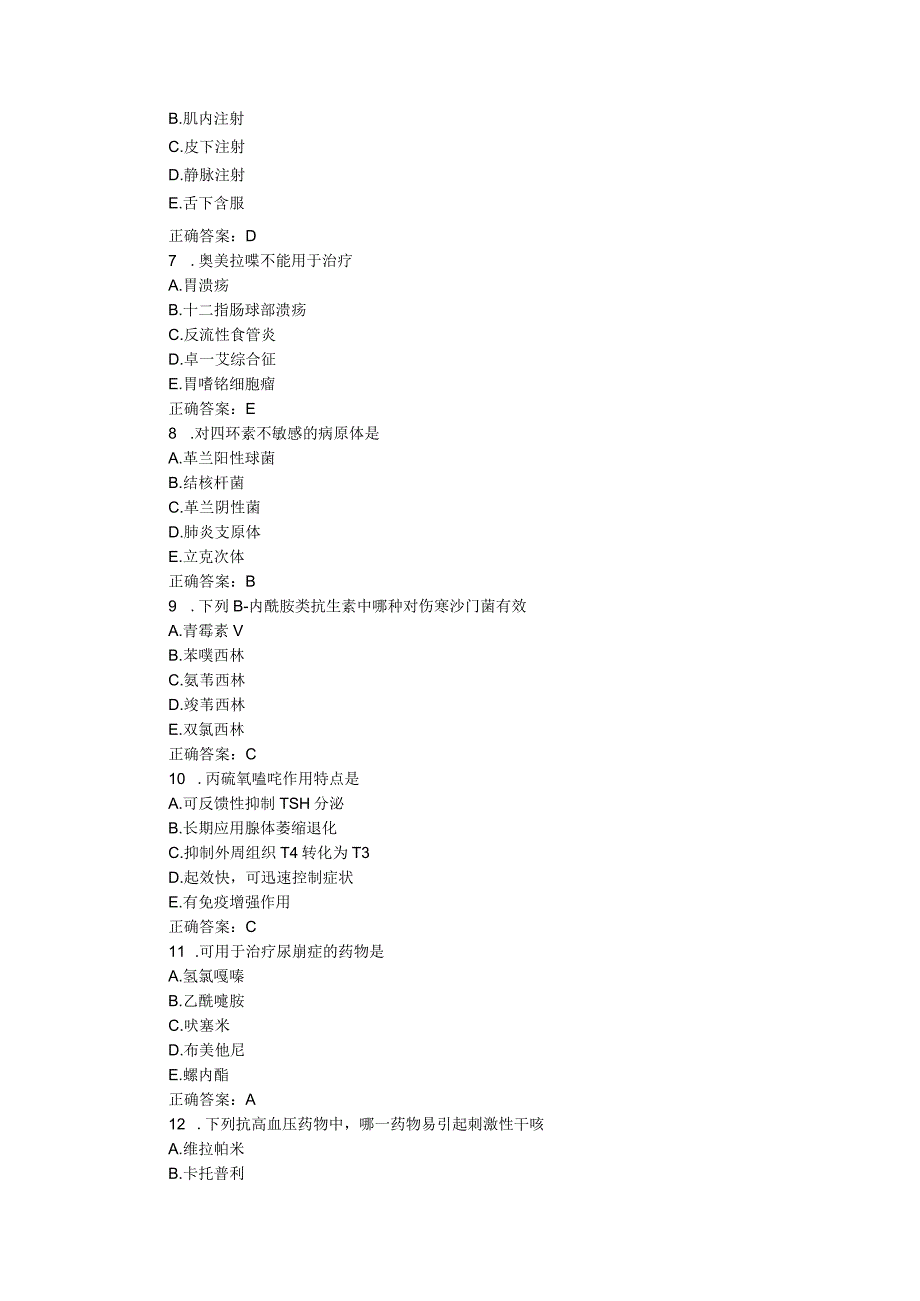 执业药师考试复习习题及答案.docx_第2页