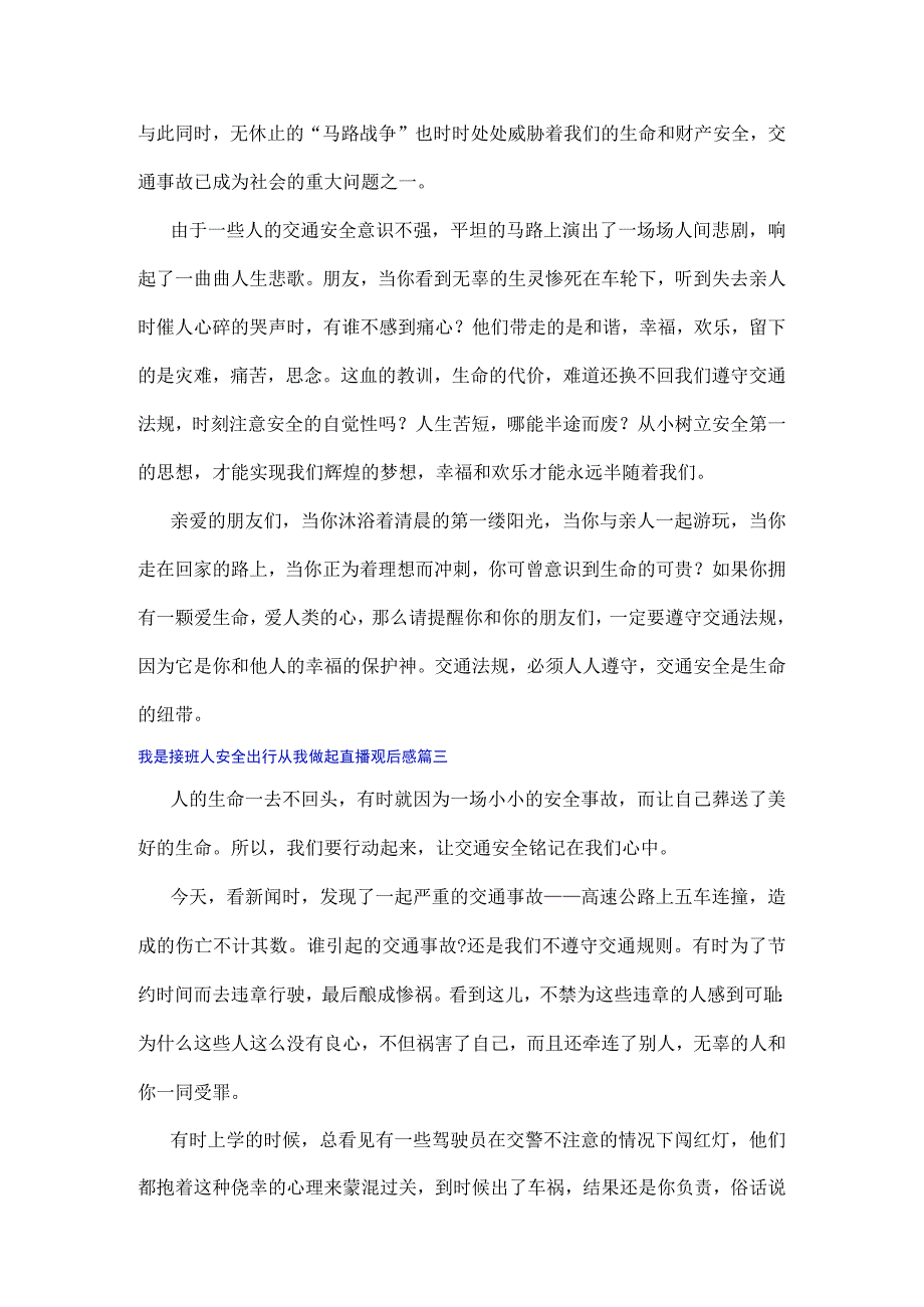 我是接班人安全出行从我做起直播观后感最新2022范文三篇.docx_第3页