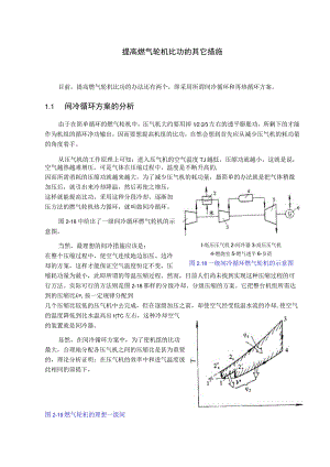 提高燃气轮机比功的其它措施.docx