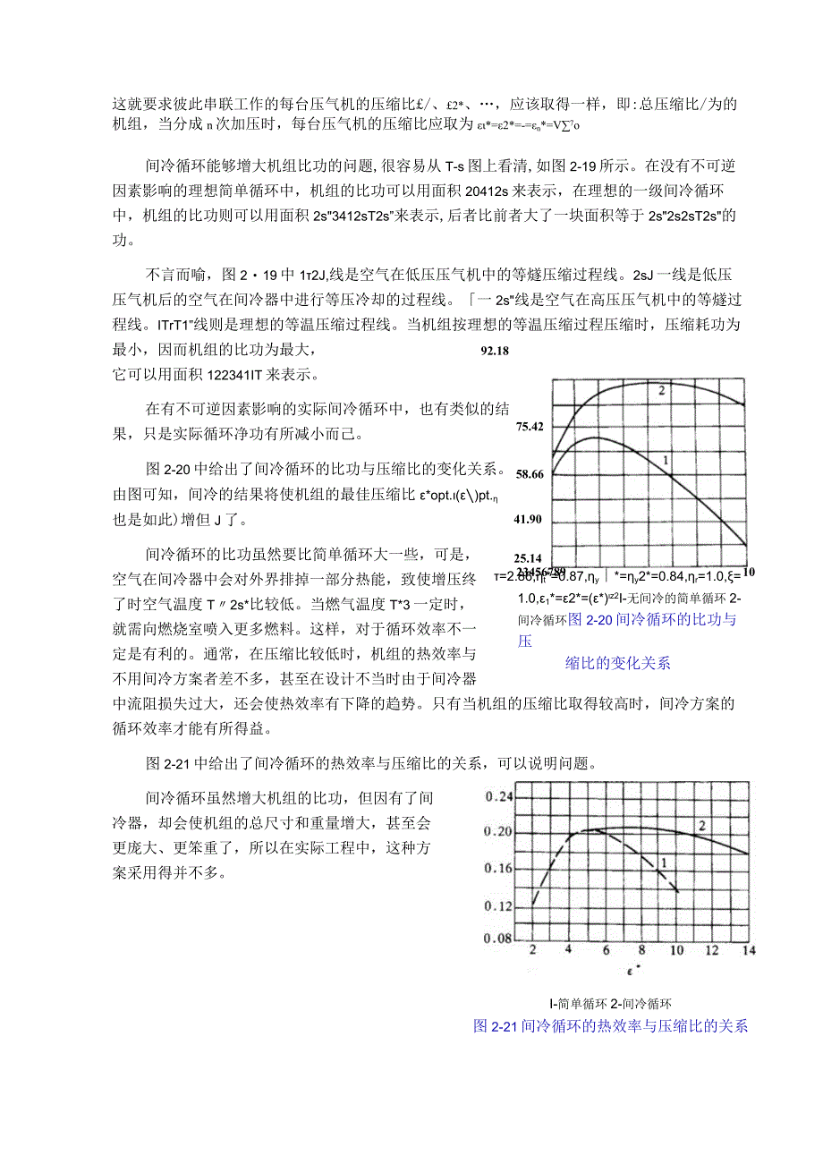 提高燃气轮机比功的其它措施.docx_第2页