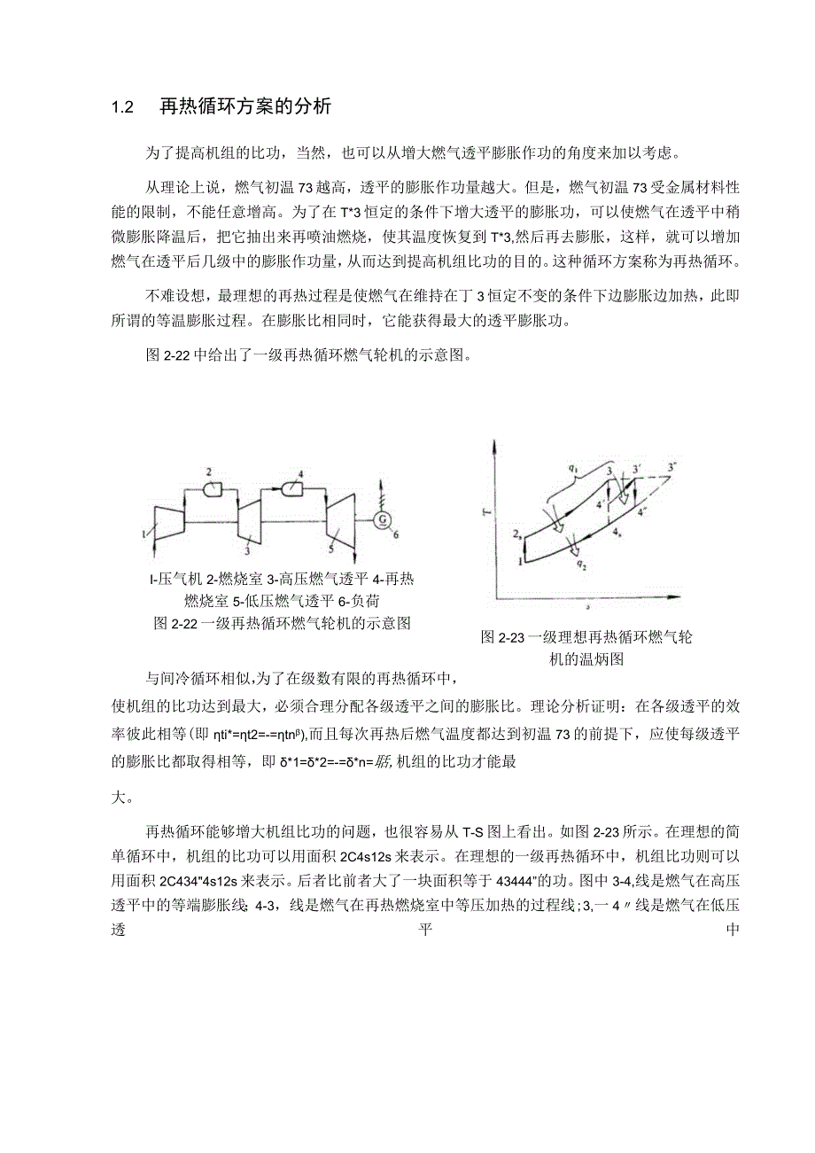 提高燃气轮机比功的其它措施.docx_第3页