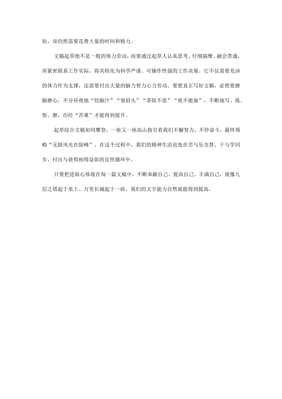 文稿起草的必经过程全文.docx_第3页