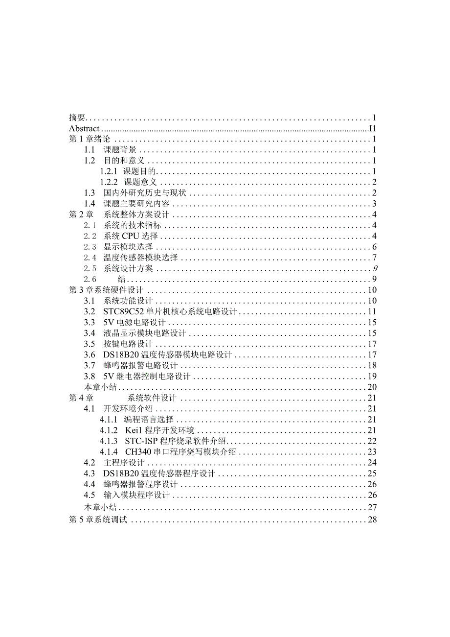 智能烤箱控制系统的设计与实现.docx_第3页