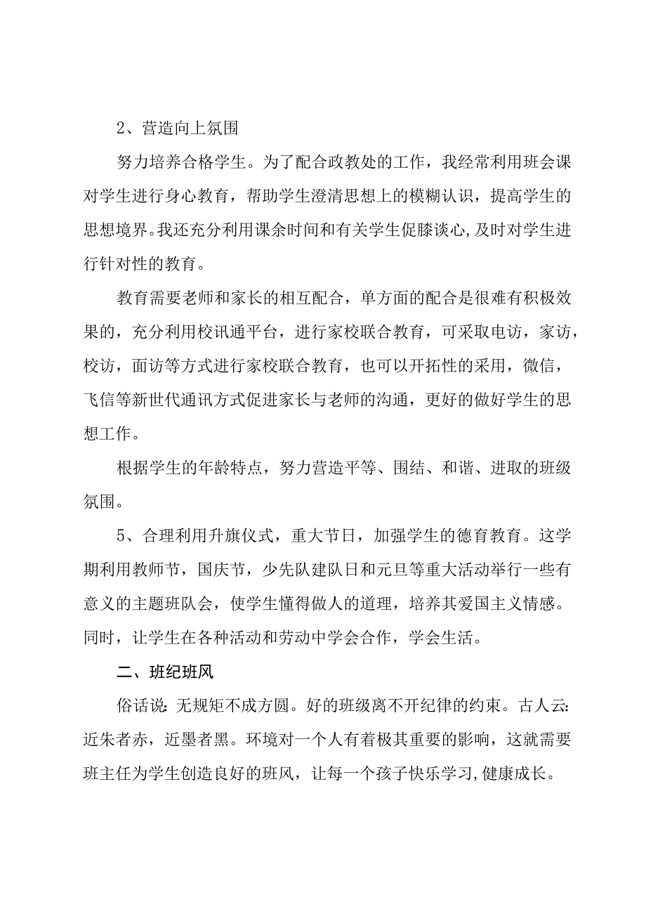 新学期班主任个人工作计划优选例文.docx_第2页