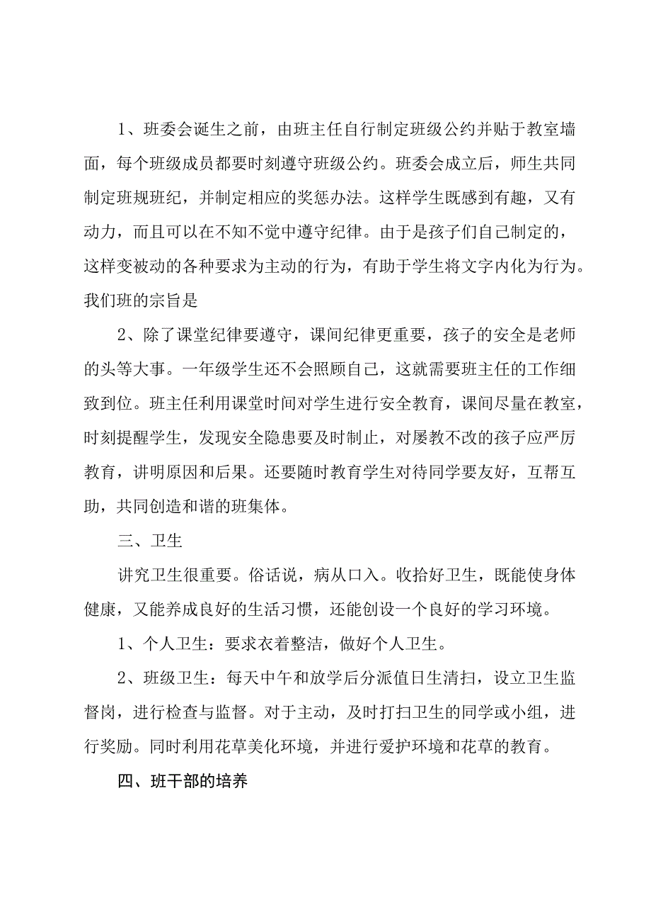 新学期班主任个人工作计划优选例文.docx_第3页