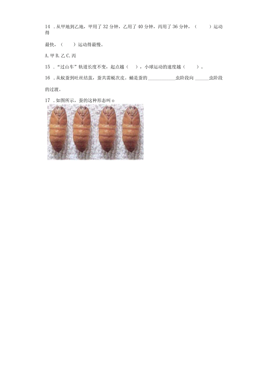 教科版三年级下册科学期中测试题12单元.docx_第3页