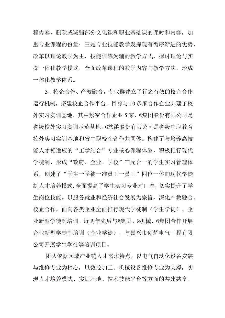 技师学院先进事迹材料.docx_第2页