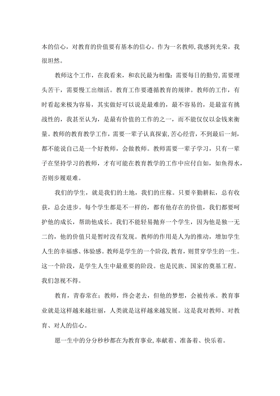 我的教师梦活动心得体会.docx_第2页