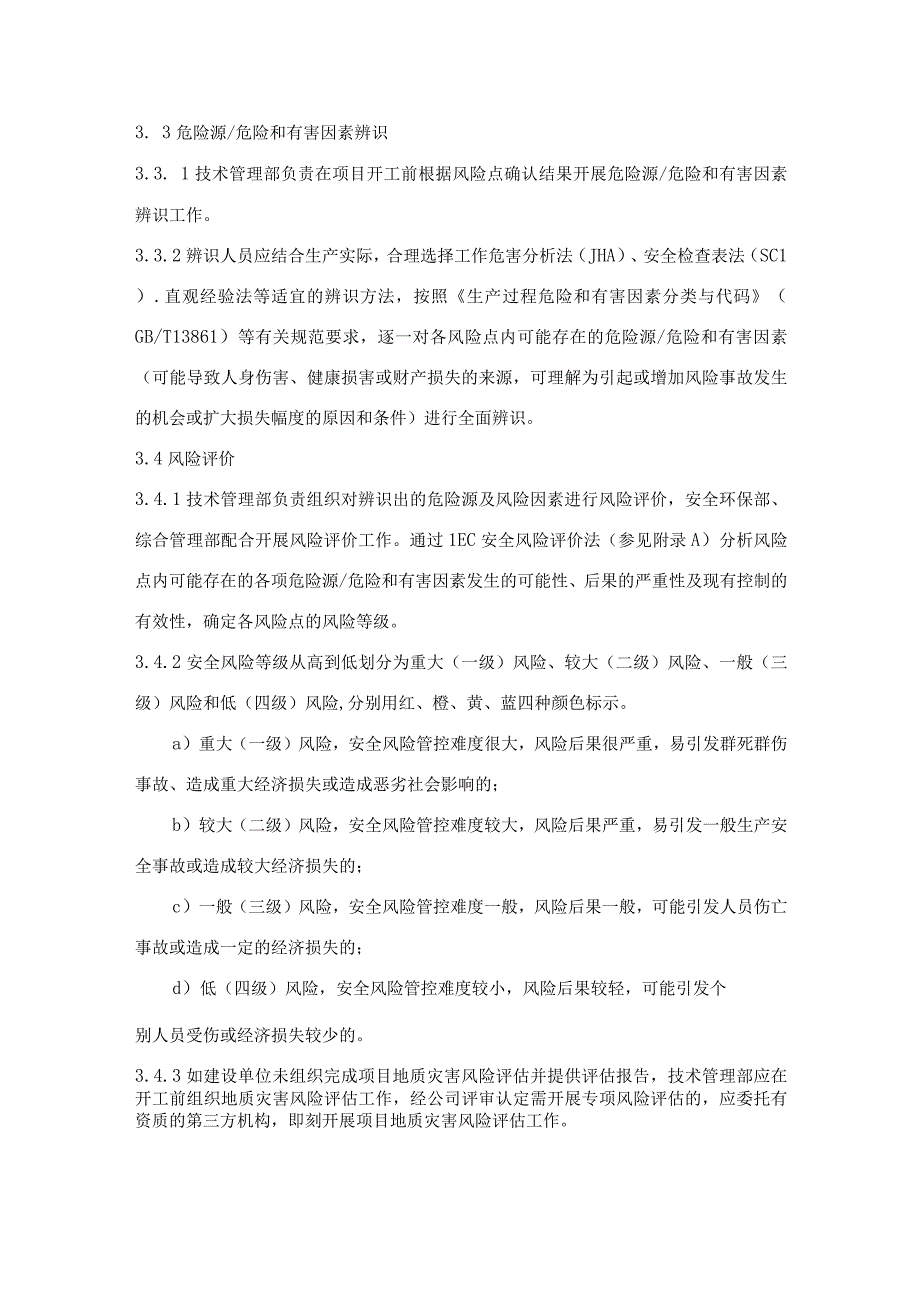 总承包项目部安全风险分级管控管理办法.docx_第2页