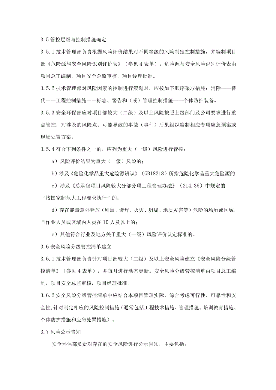 总承包项目部安全风险分级管控管理办法.docx_第3页