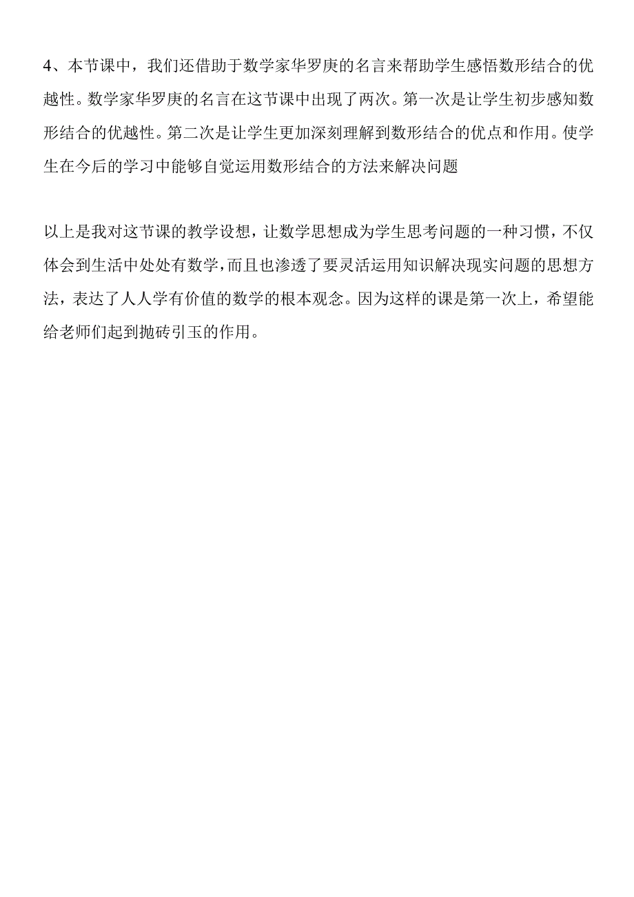 数形结合解决问题教学反思.docx_第2页