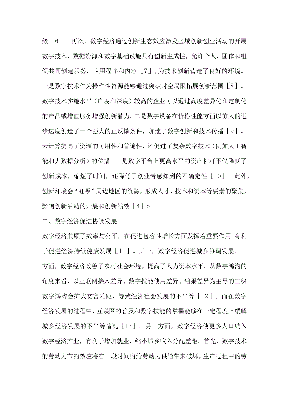 数字经济驱动经济高质量发展研究综述.docx_第3页