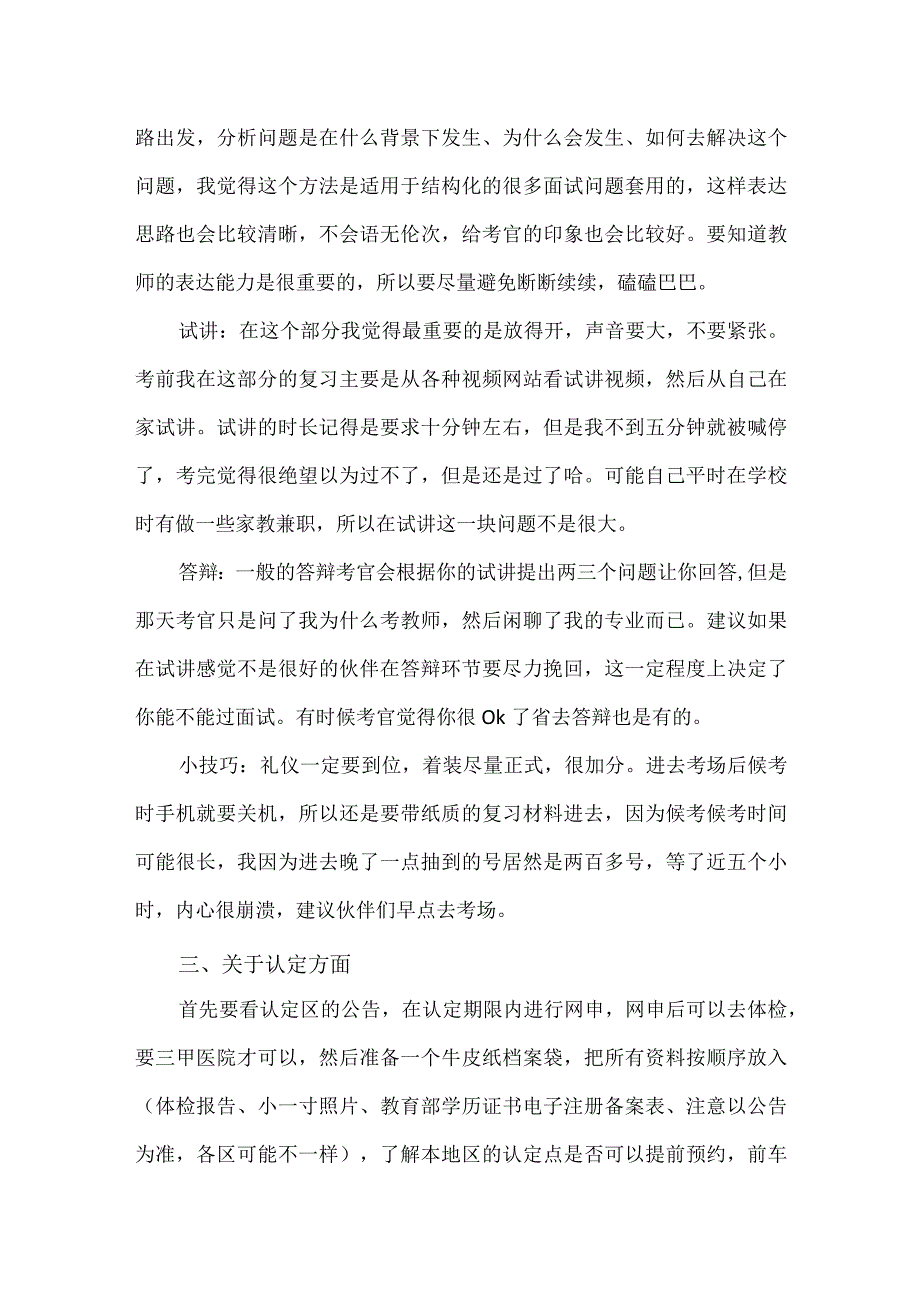 教师资格笔试面试认定经验分享.docx_第2页