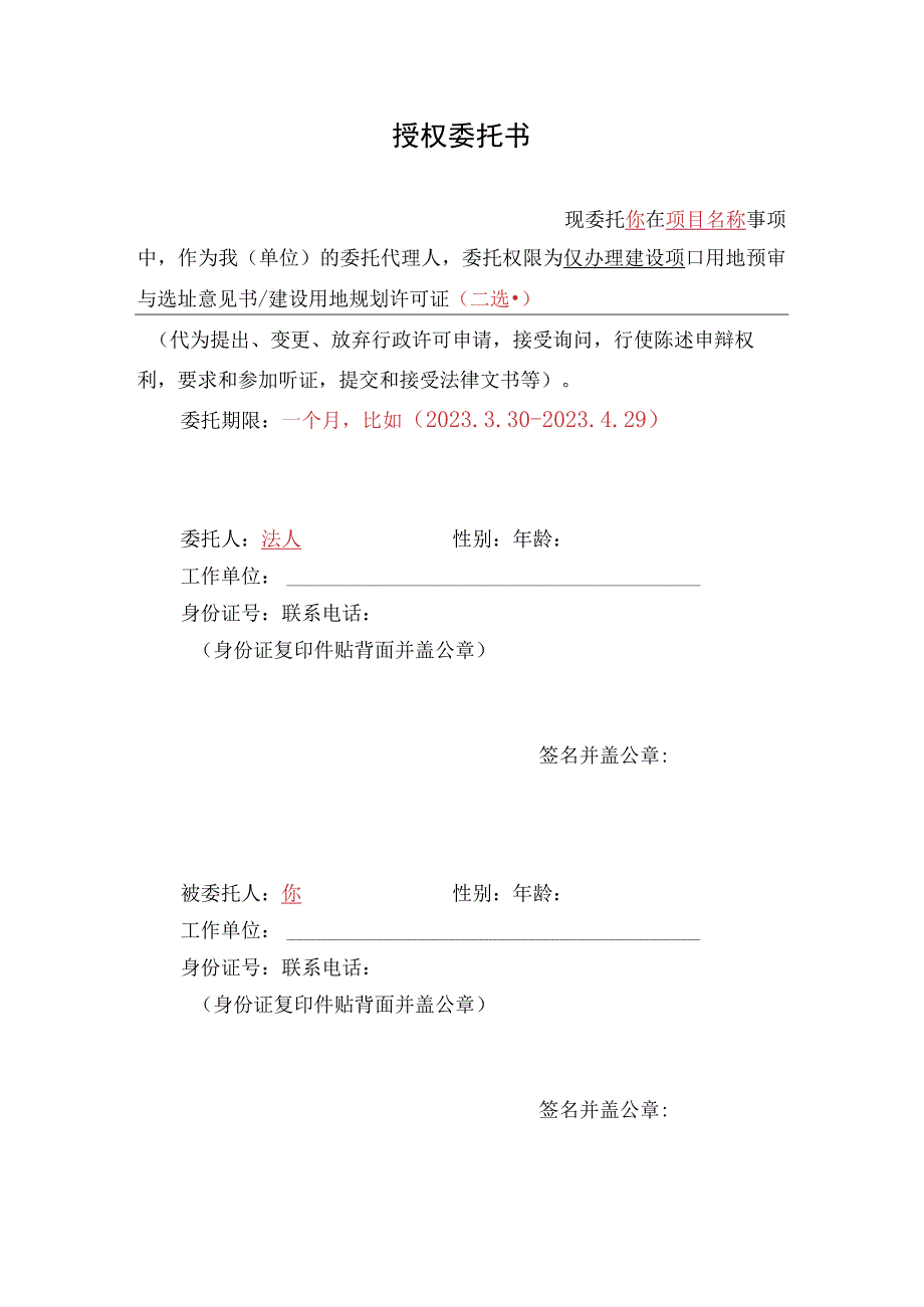 授权委托书(1).docx_第1页