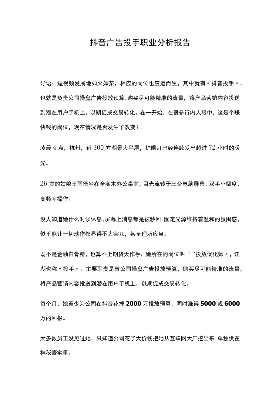 抖音广告价值分析报告.docx_第1页