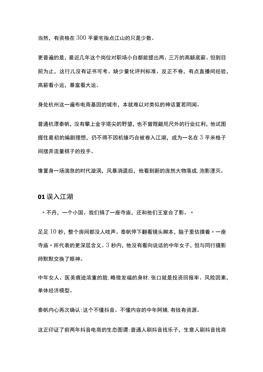 抖音广告价值分析报告.docx_第2页