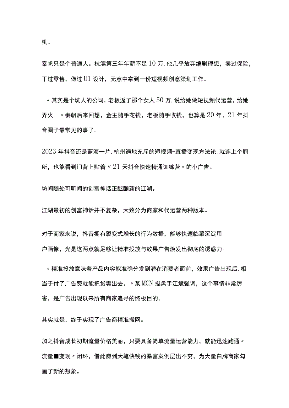 抖音广告价值分析报告.docx_第3页