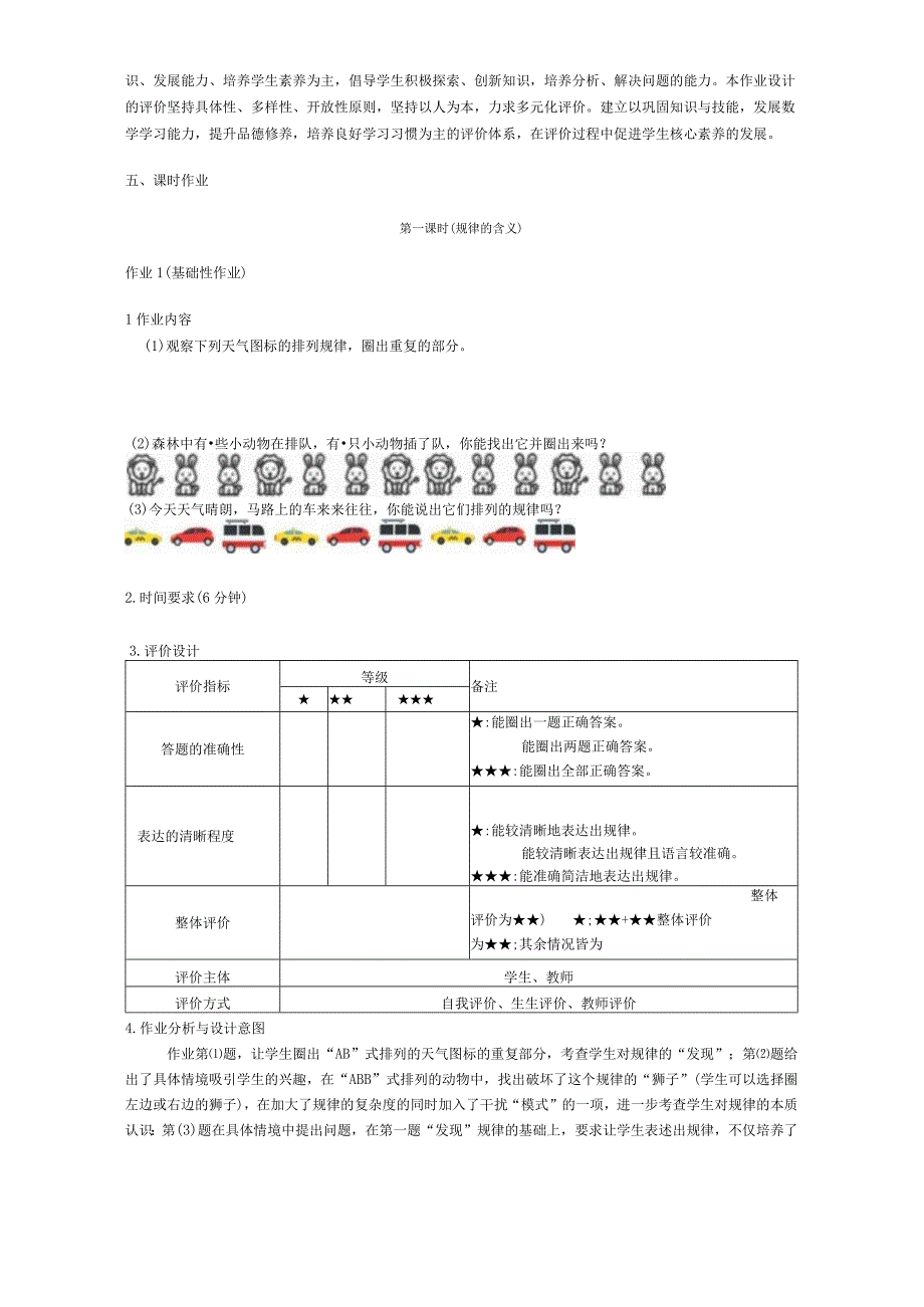 找规律单元作业设计公开课.docx_第3页