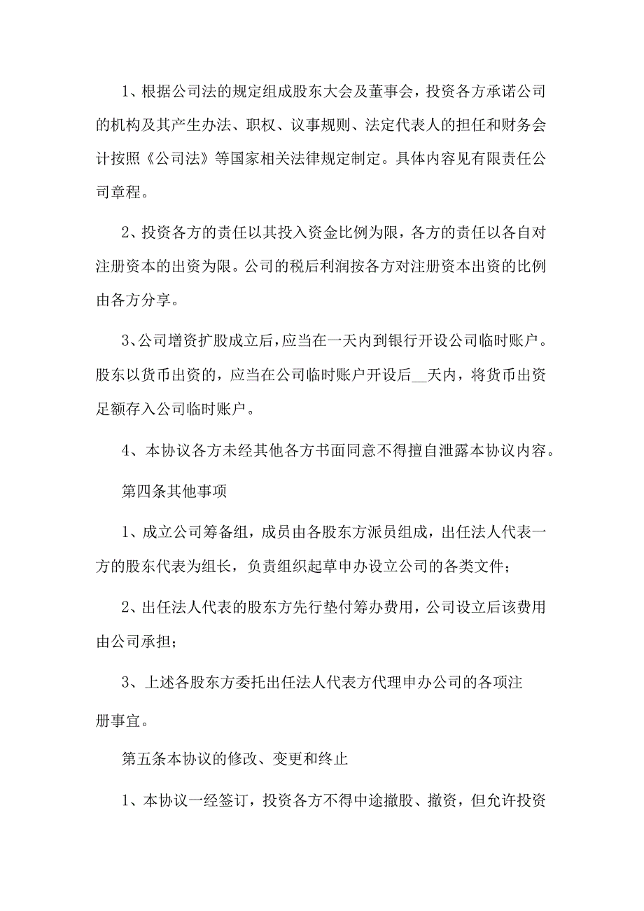 投资入股合作协议.docx_第2页