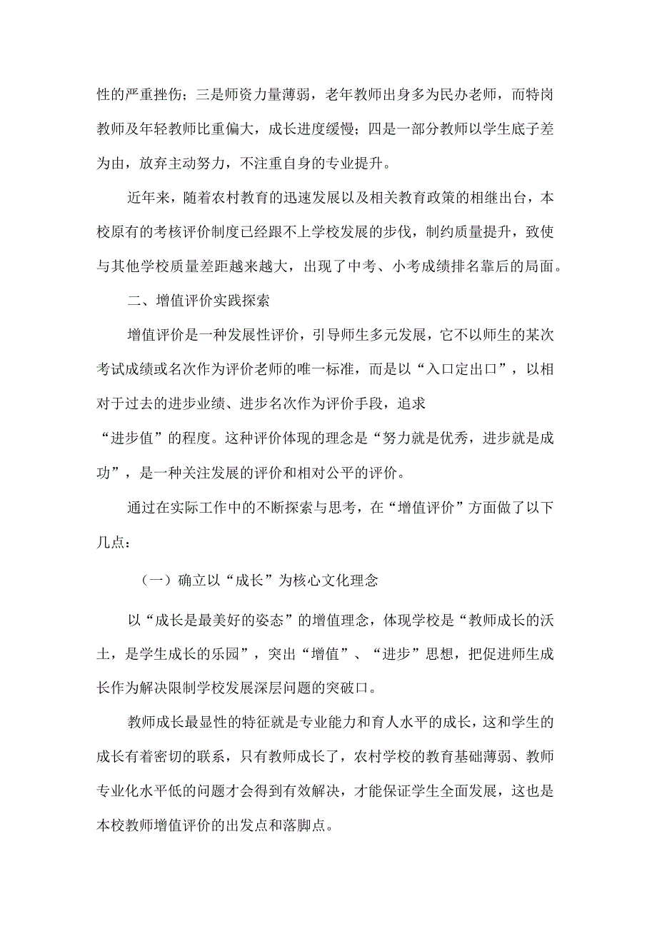 教育评价论文增值评价在教育教学管理中的思考与实践.docx_第3页