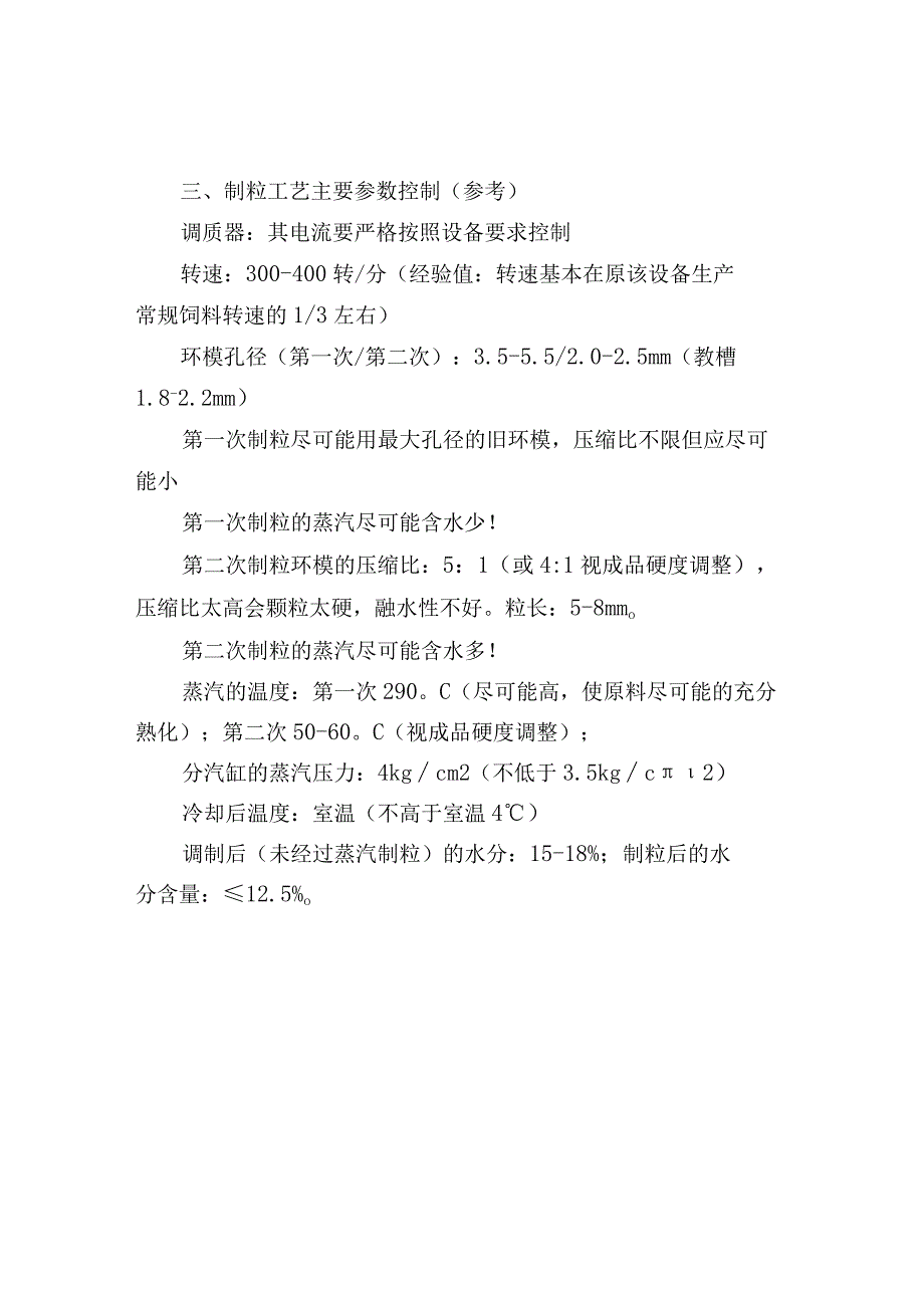 教槽料、乳猪料生产工艺、加工要求.docx_第2页