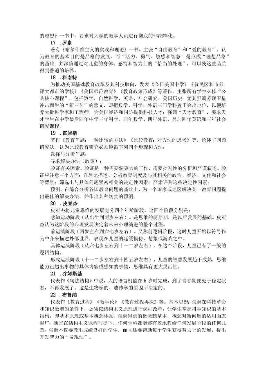 思想者的思想.docx_第3页