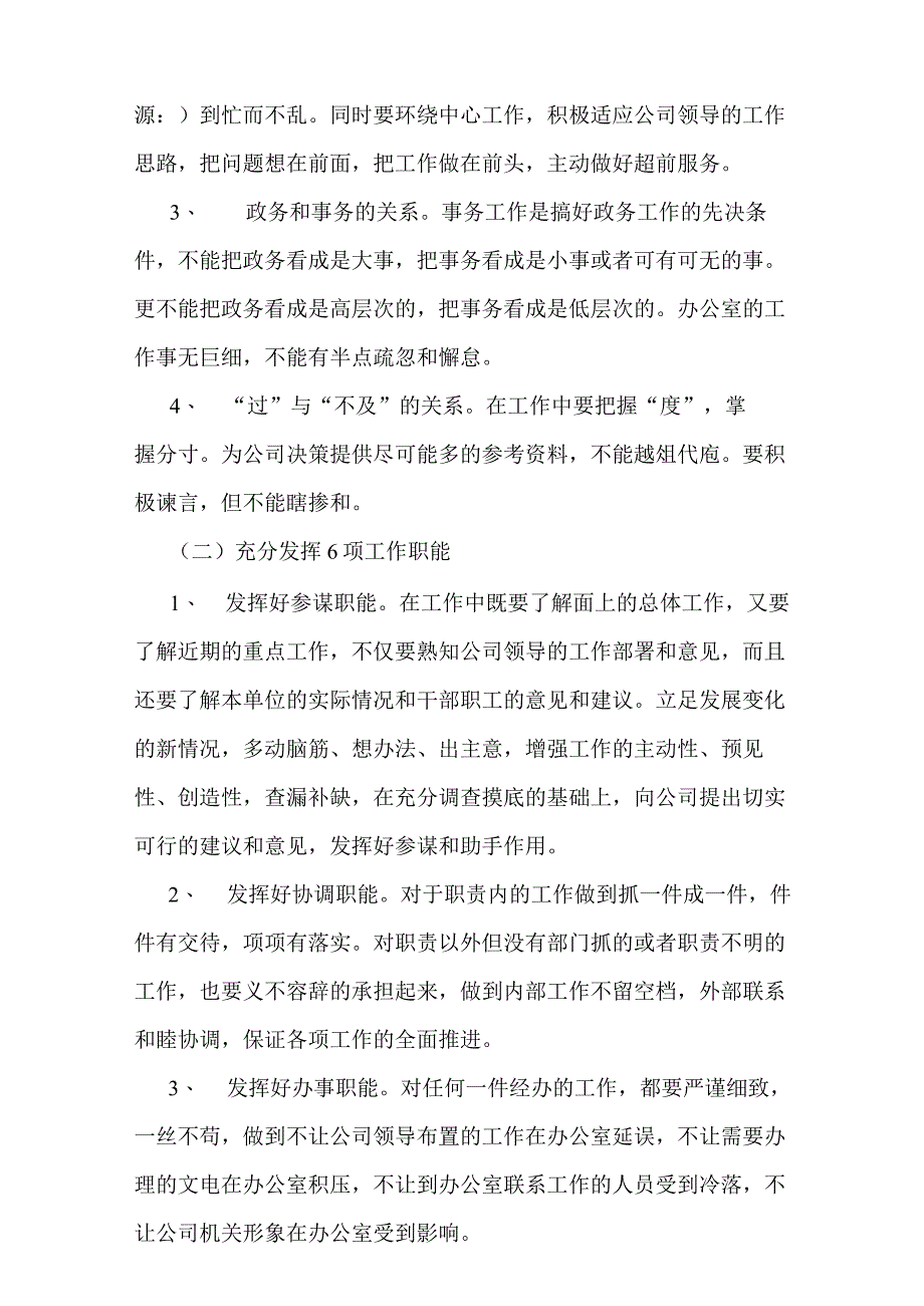 最新新成立公司办公室工作思路及工作要点(精选多篇).docx_第3页