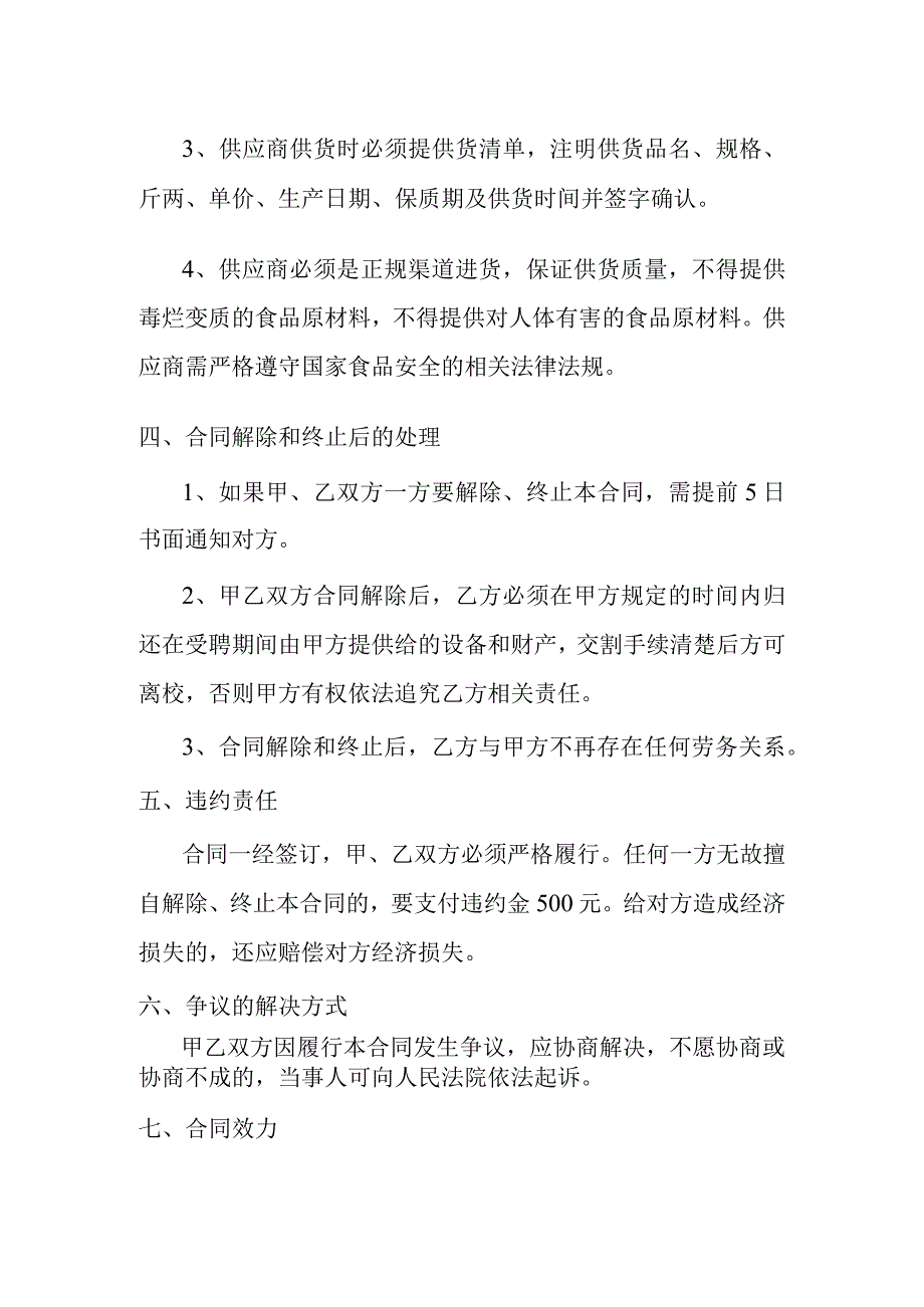 新食堂从业人员临时工安全责任.docx_第2页