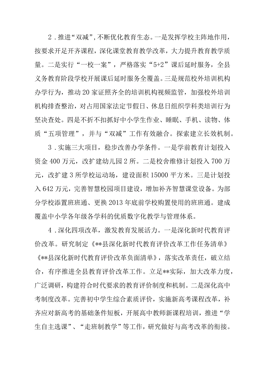 教育局2022年工作计划范文.docx_第2页