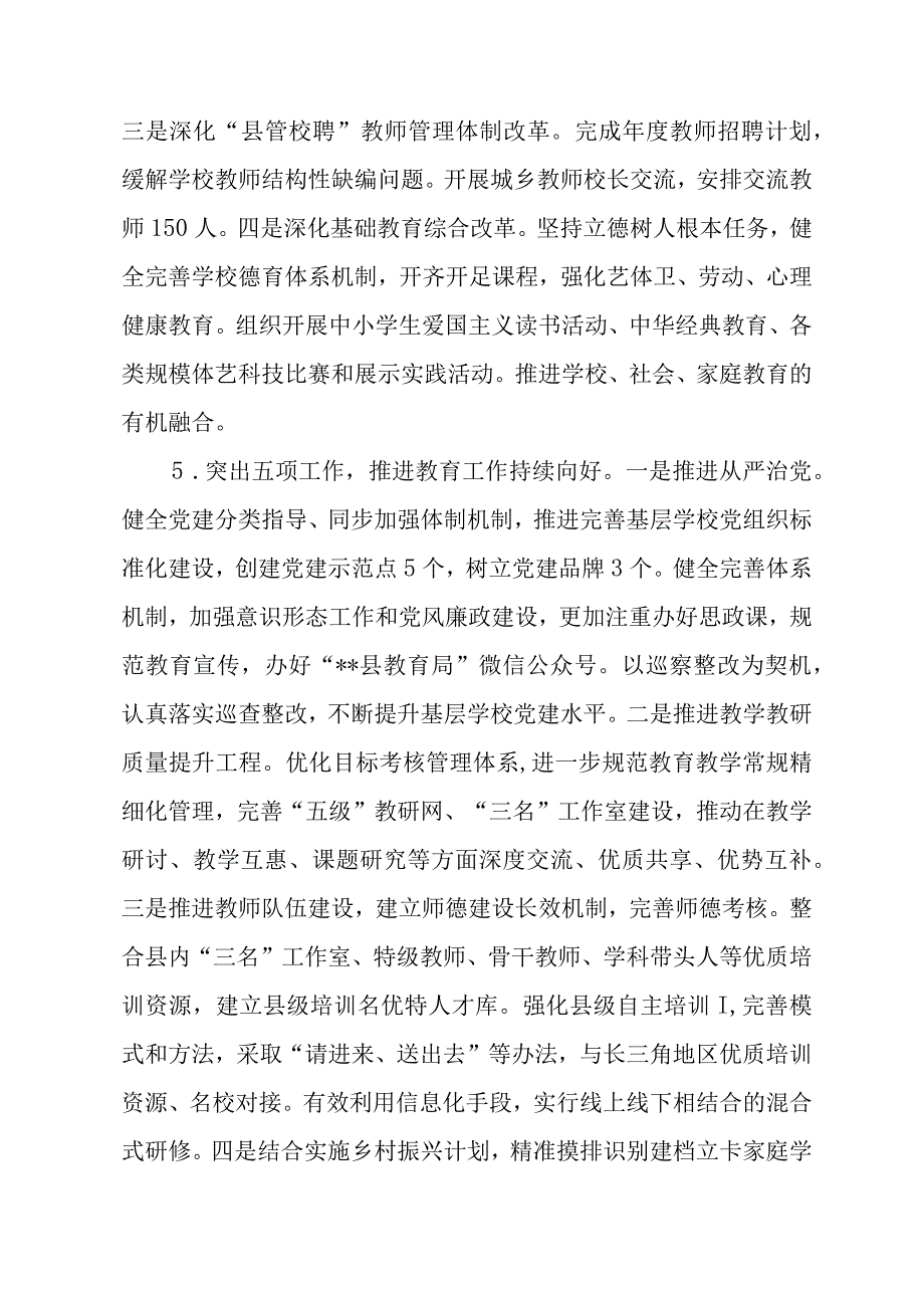 教育局2022年工作计划范文.docx_第3页