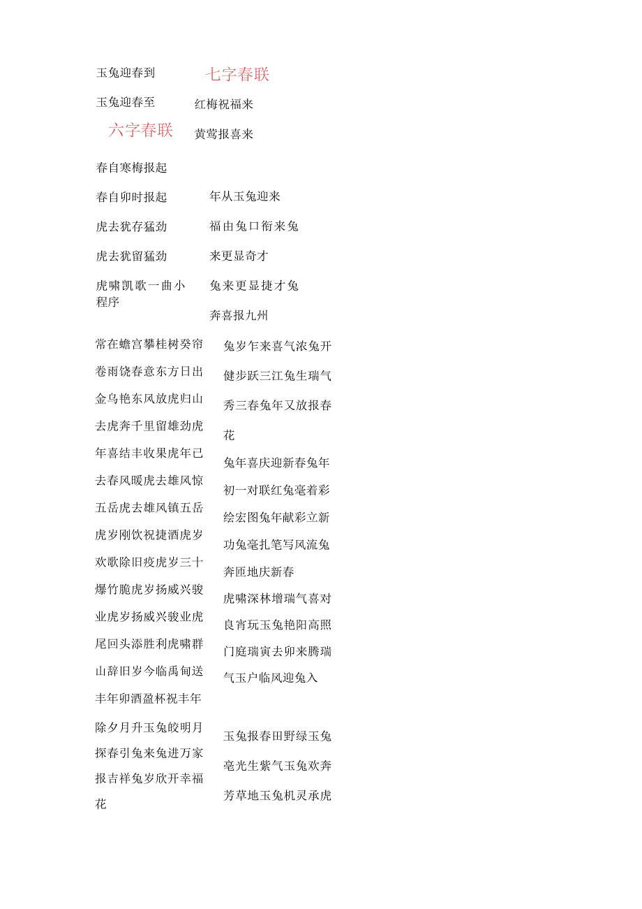 最新2023年兔年春联带横批.docx_第2页