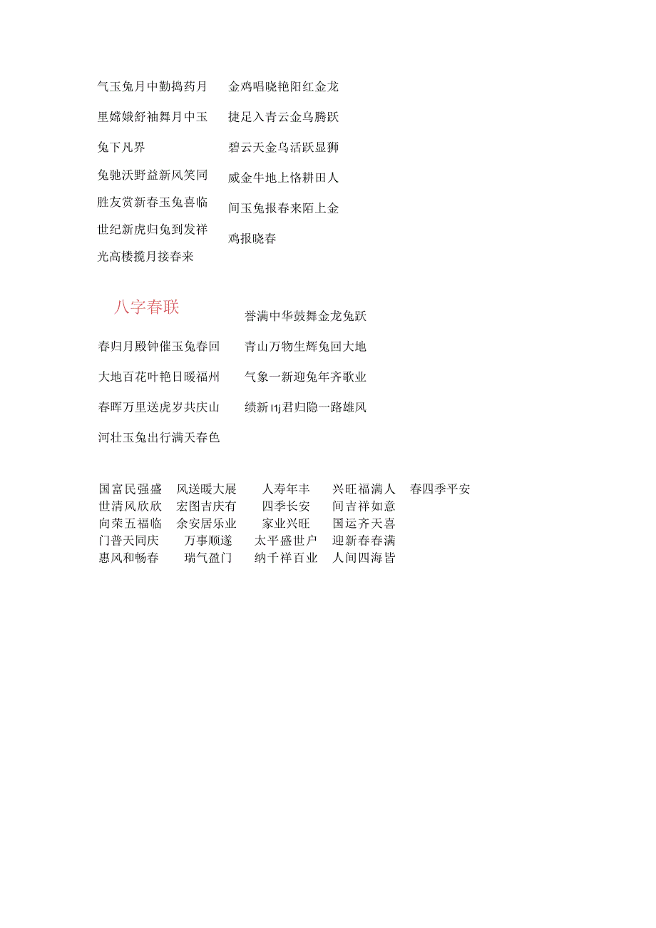 最新2023年兔年春联带横批.docx_第3页